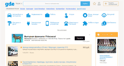 Desktop Screenshot of gde.ru