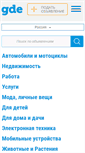 Mobile Screenshot of gde.ru